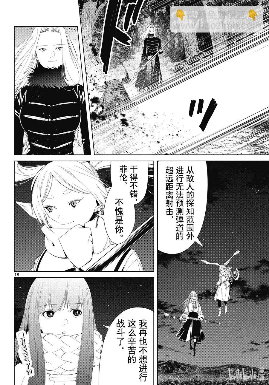 第75话 散雾魔法17
