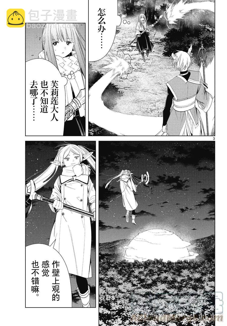 第75话 散雾魔法2