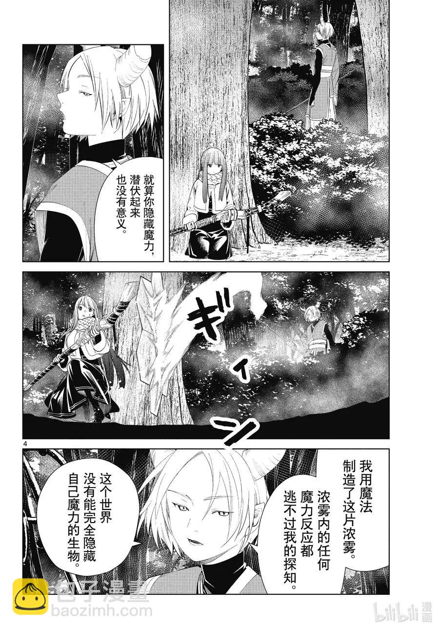 第75话 散雾魔法3
