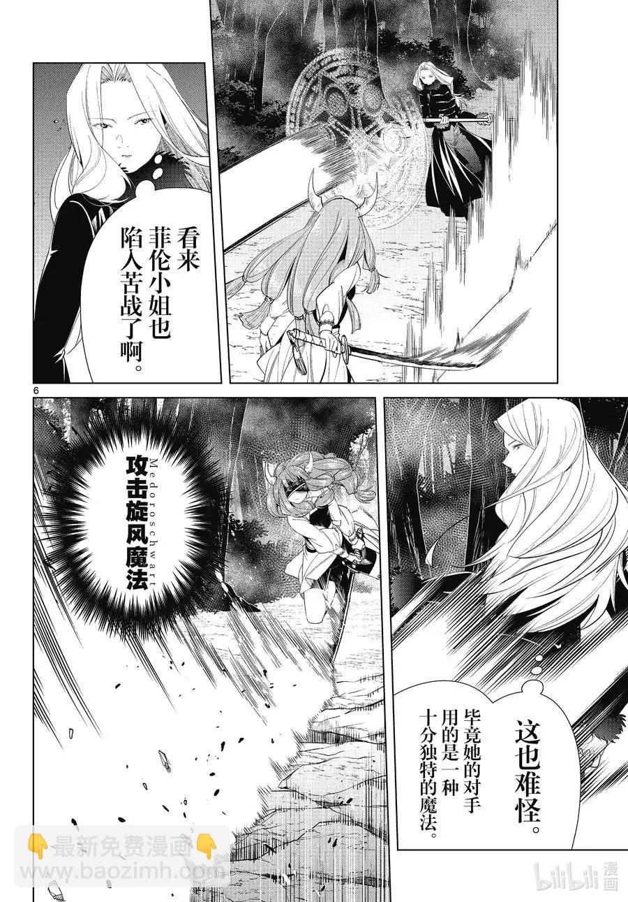 第75话 散雾魔法5