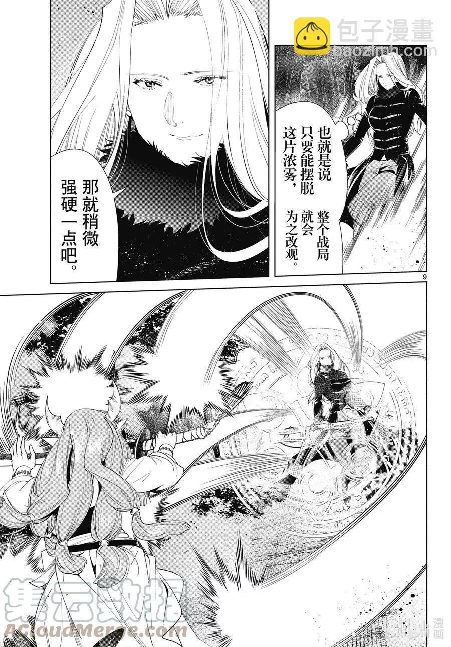 第75话 散雾魔法8
