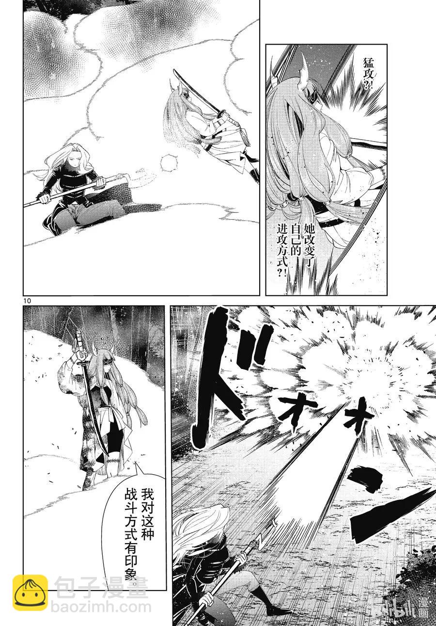 第75话 散雾魔法9