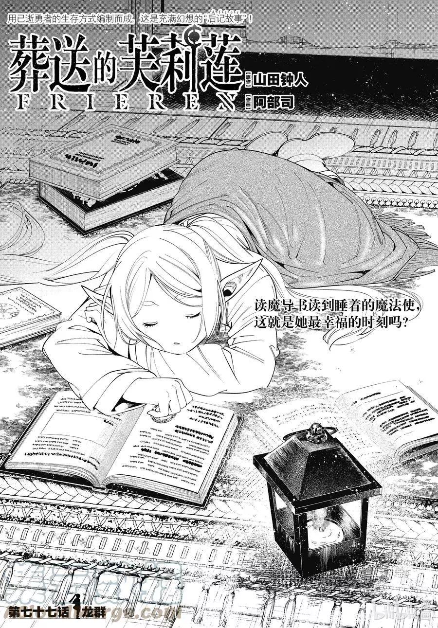 第77话 龙群0
