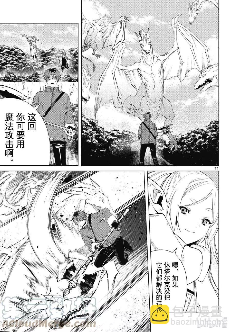 第77话 龙群10