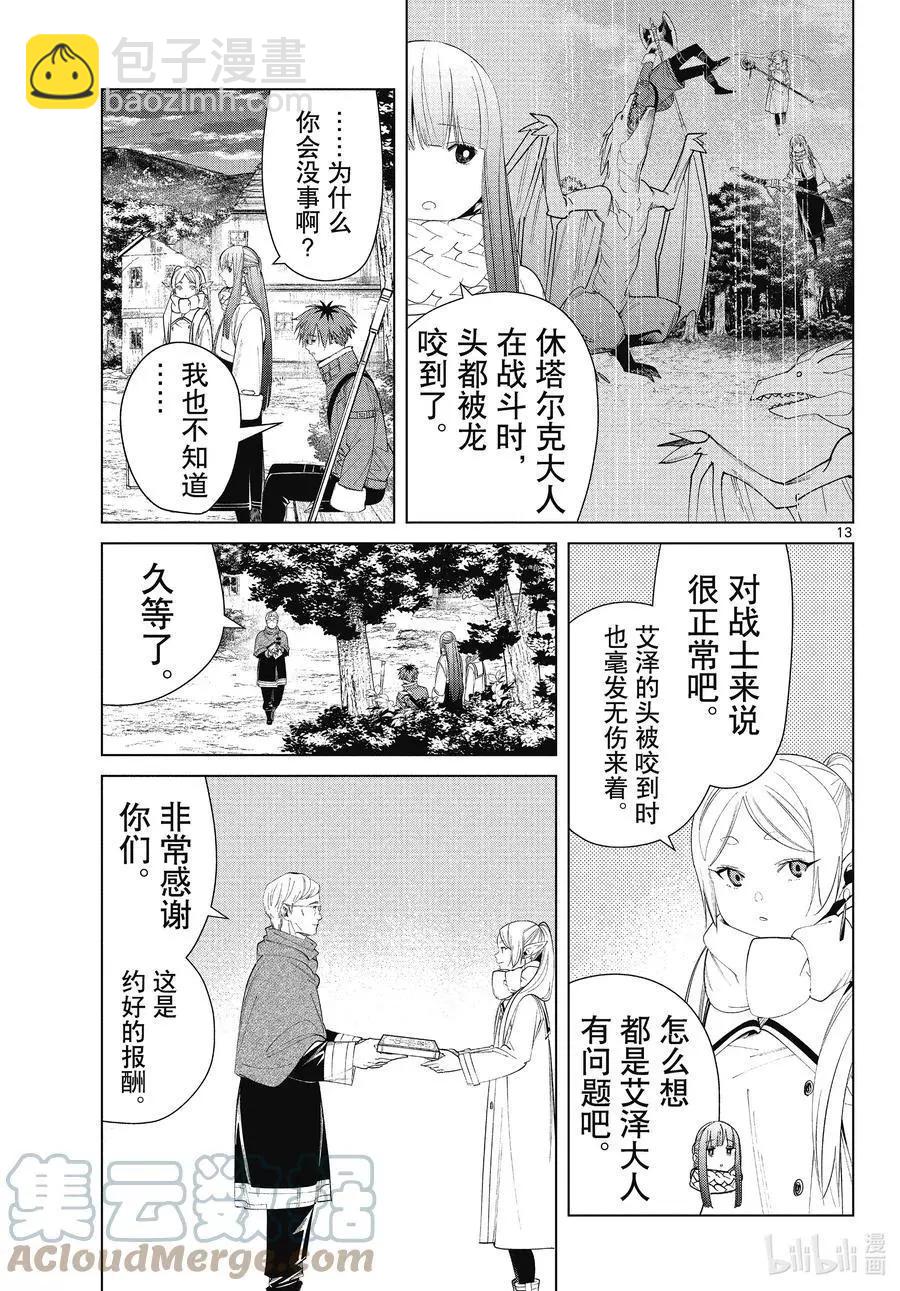 第77话 龙群12