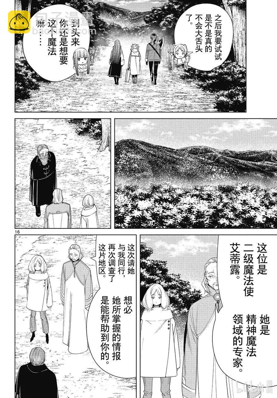 第77话 龙群15