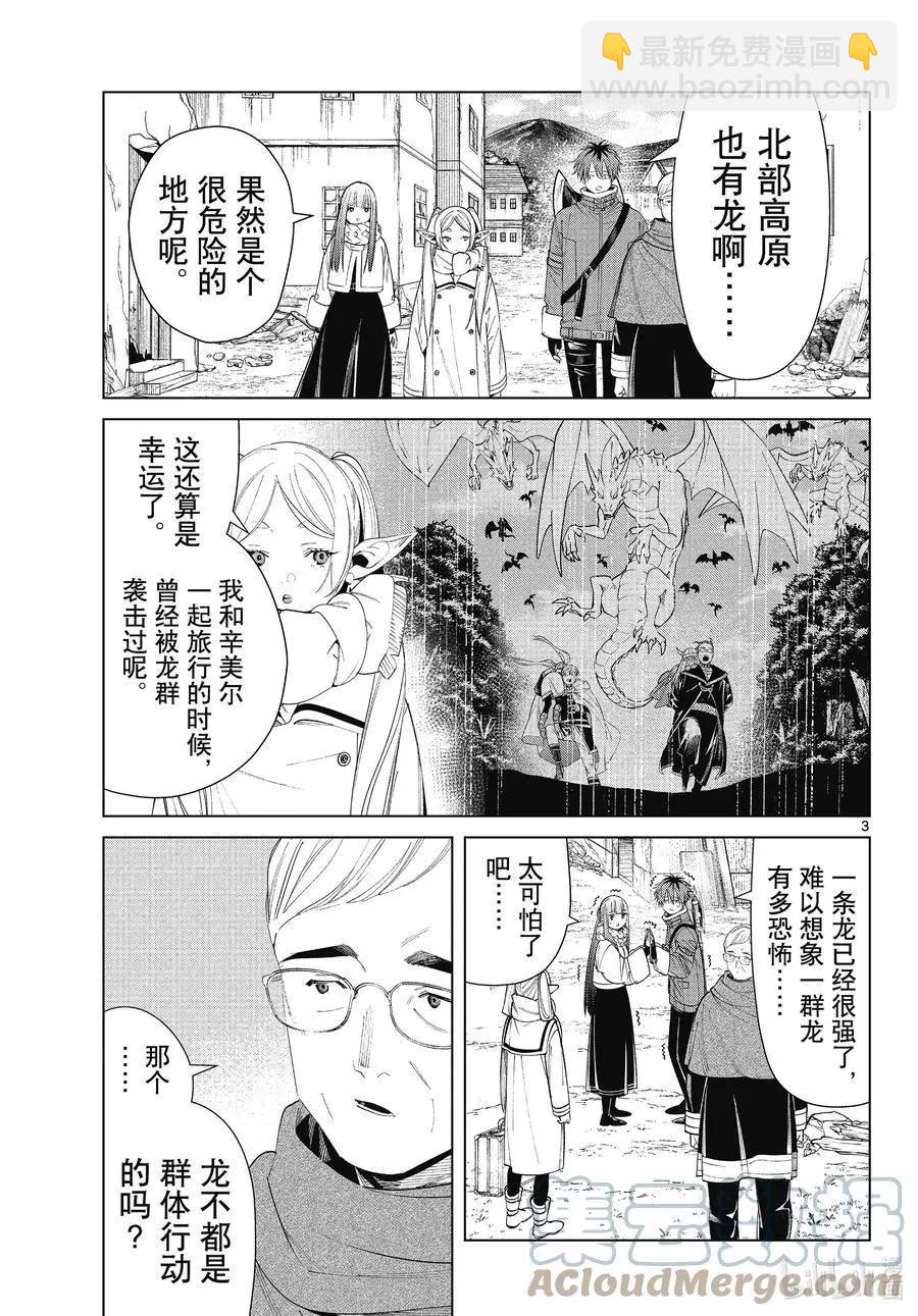 第77话 龙群2