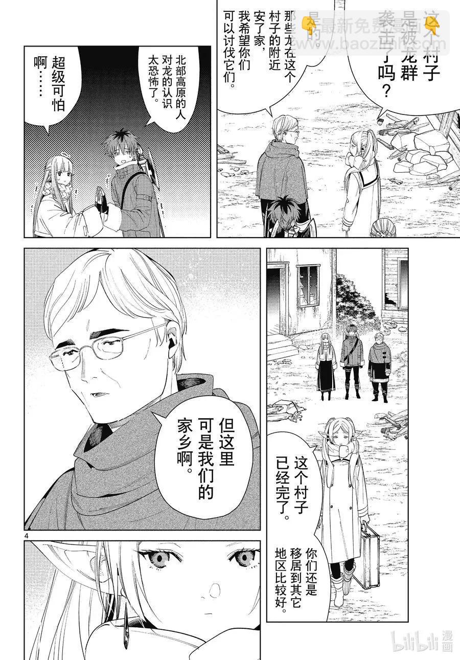 第77话 龙群3