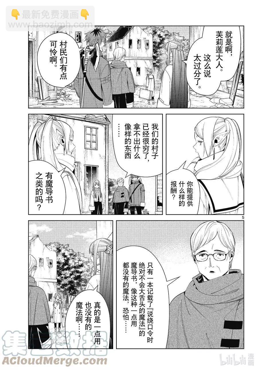 第77话 龙群4