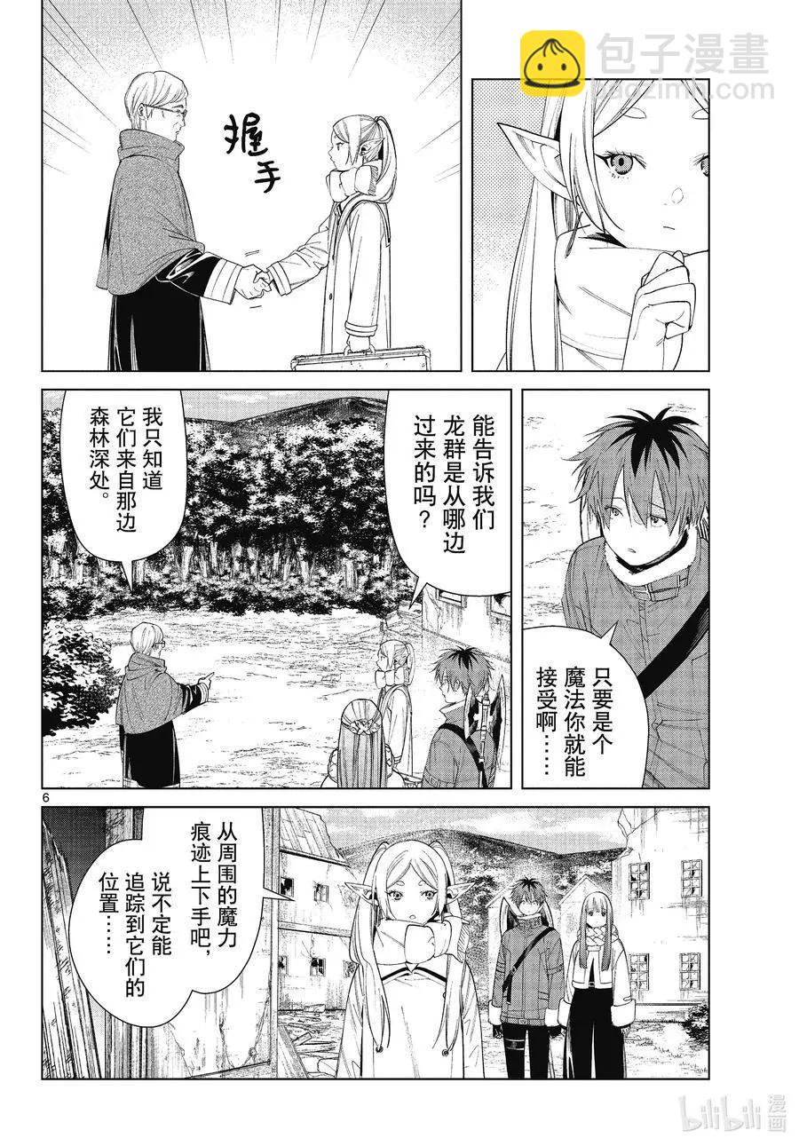 第77话 龙群5