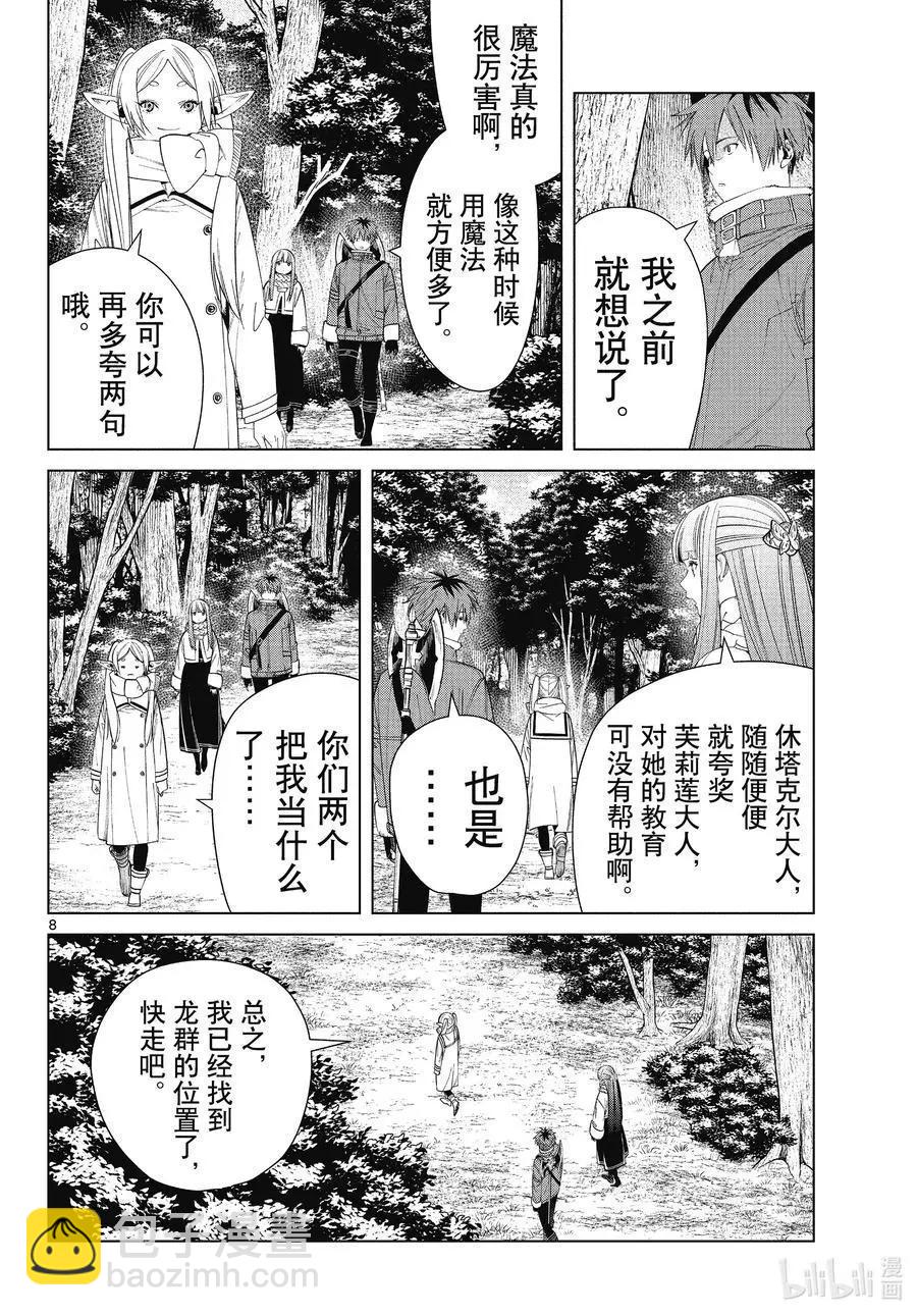 第77话 龙群7