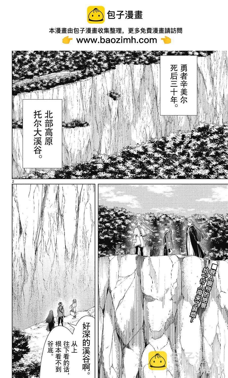 第79话 托尔大溪谷1