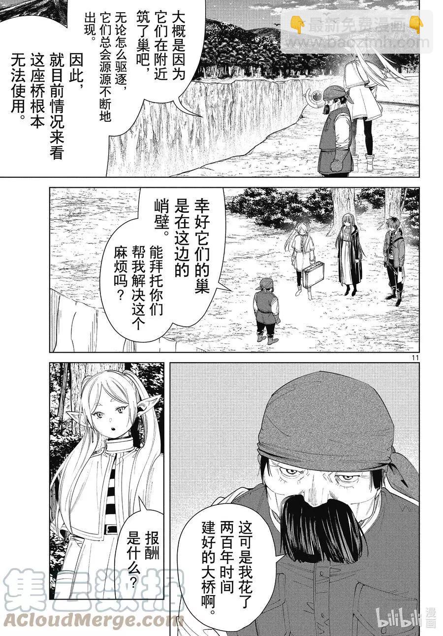 第79话 托尔大溪谷10