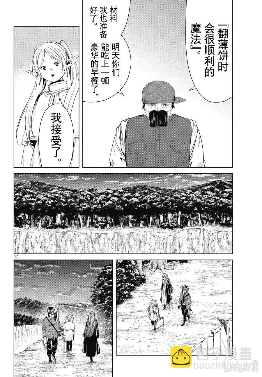 第79话 托尔大溪谷11