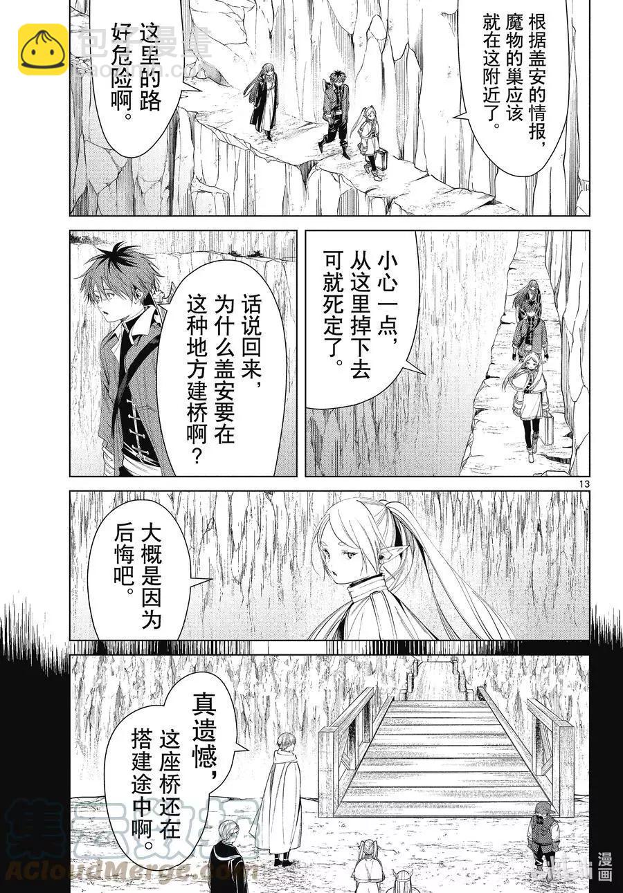 第79话 托尔大溪谷12