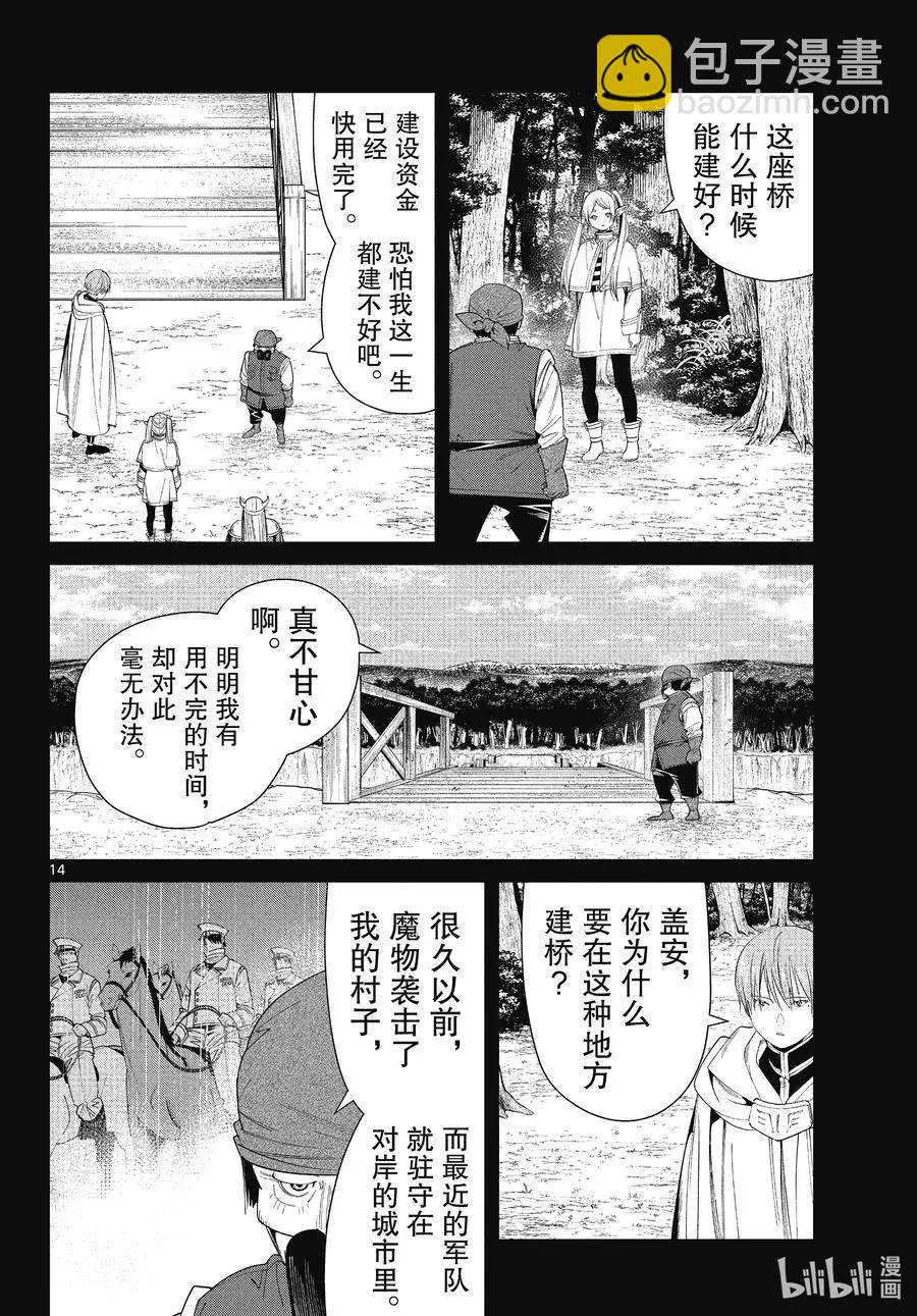 第79话 托尔大溪谷13