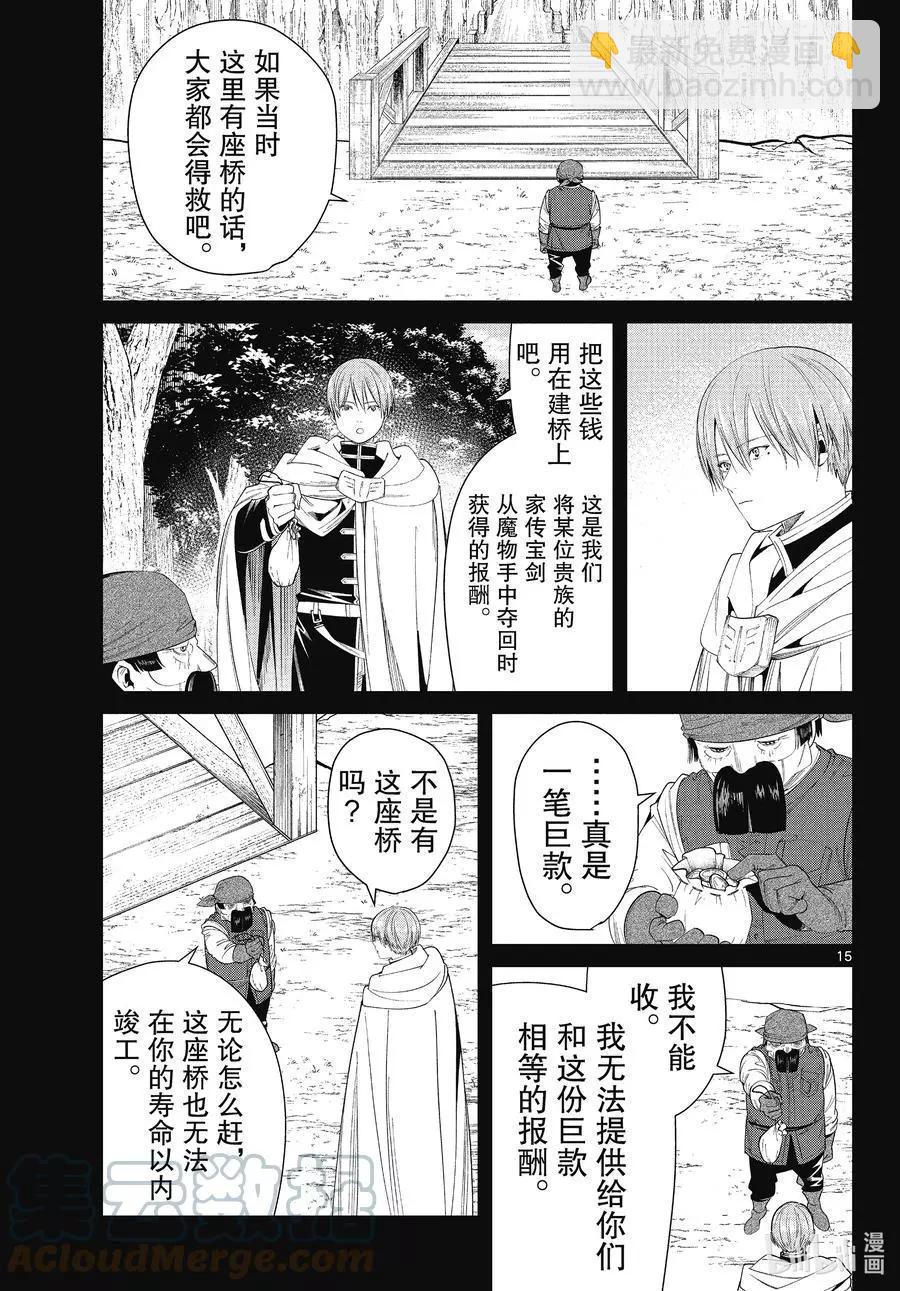 第79话 托尔大溪谷14