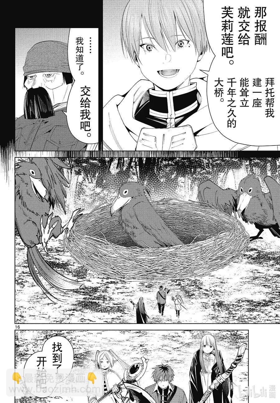 第79话 托尔大溪谷15