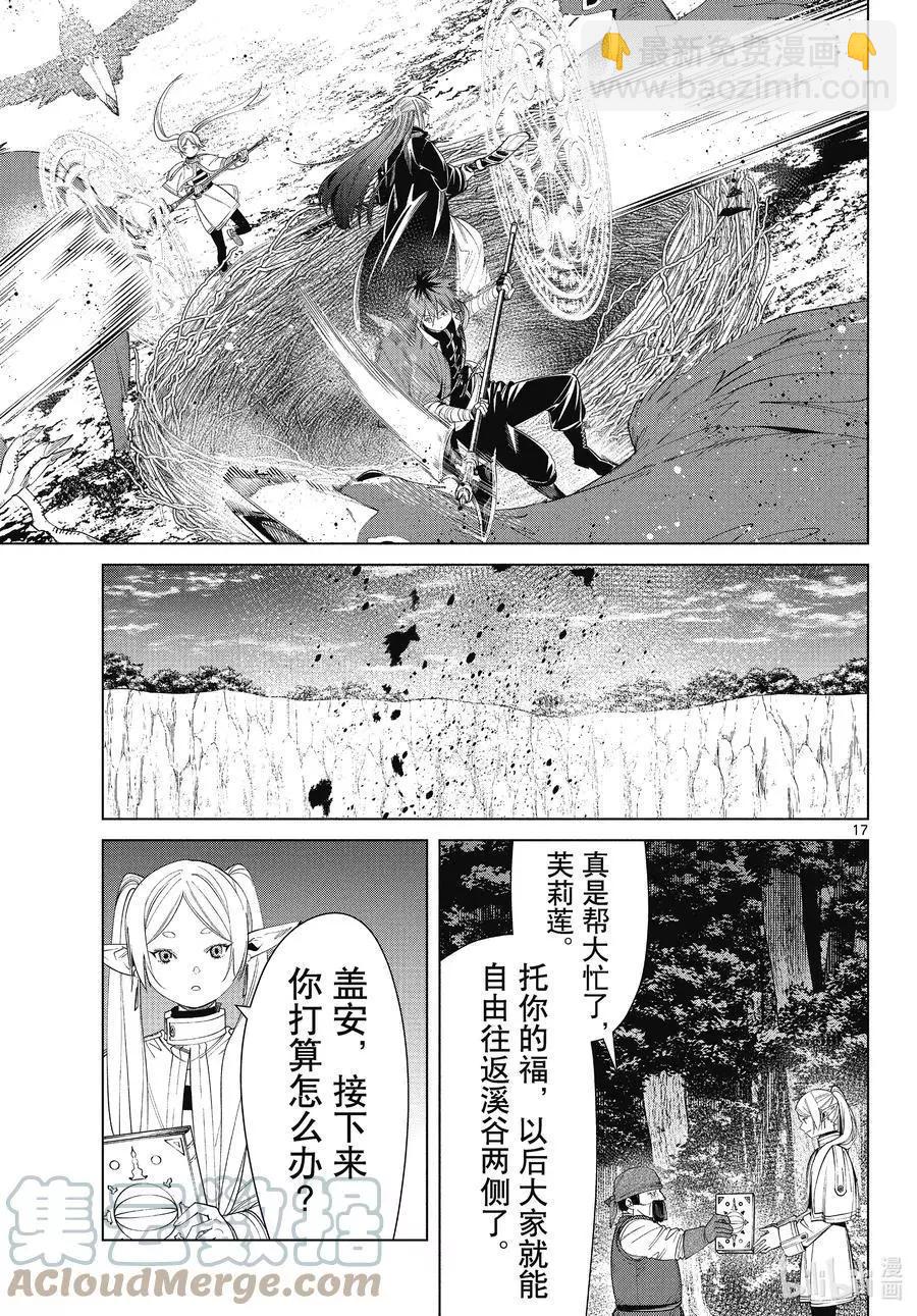 第79话 托尔大溪谷16