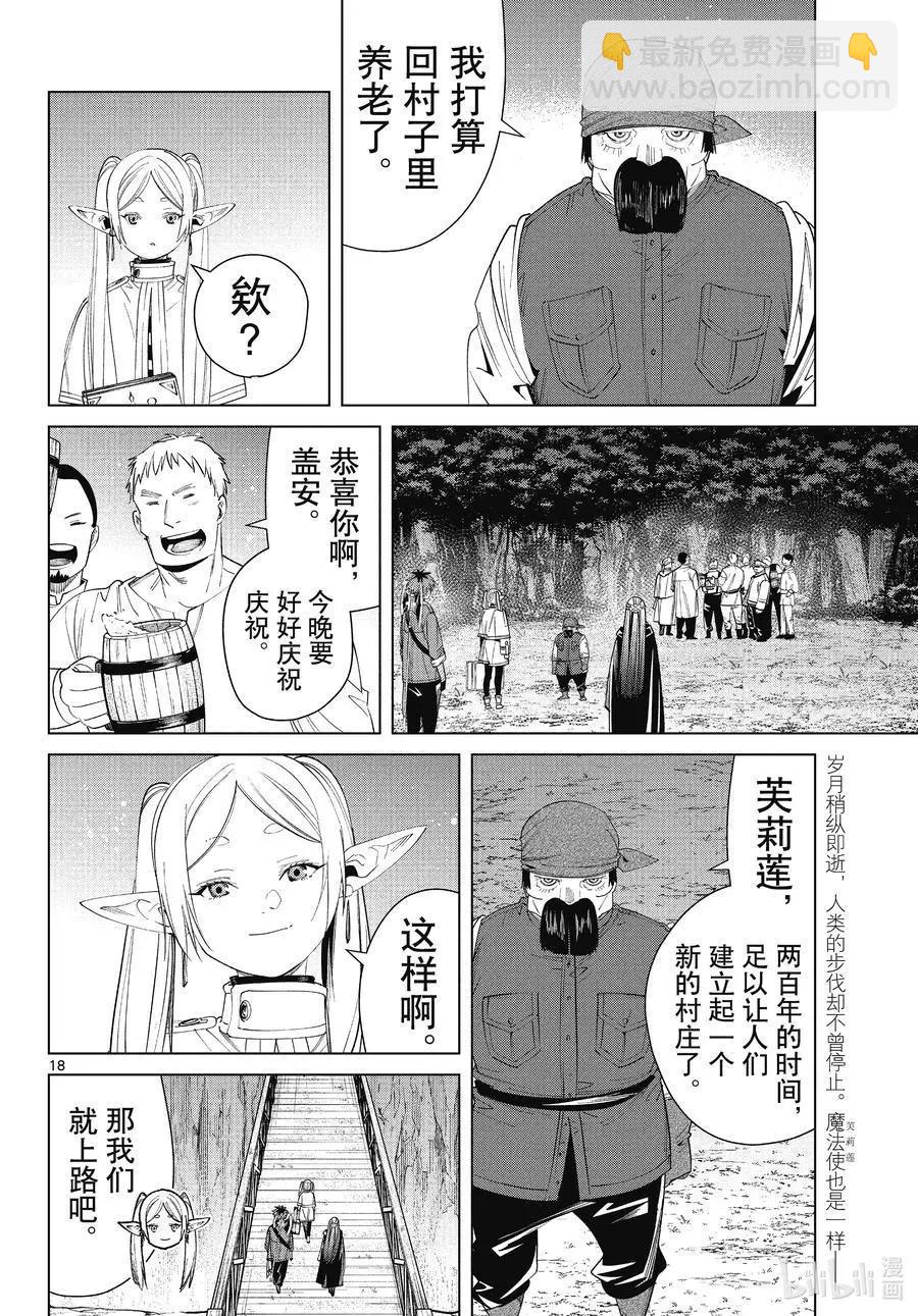 第79话 托尔大溪谷17