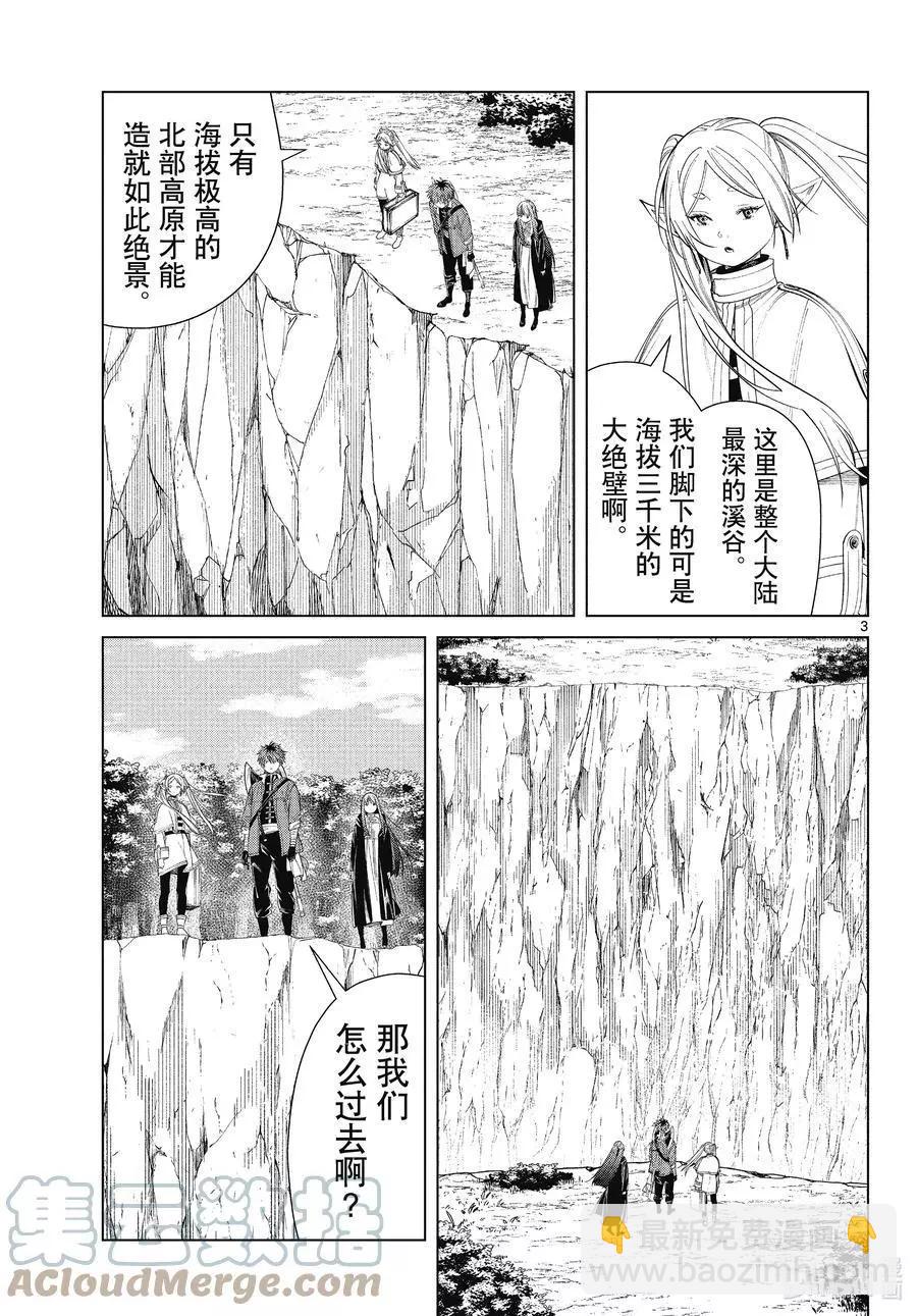 第79话 托尔大溪谷2