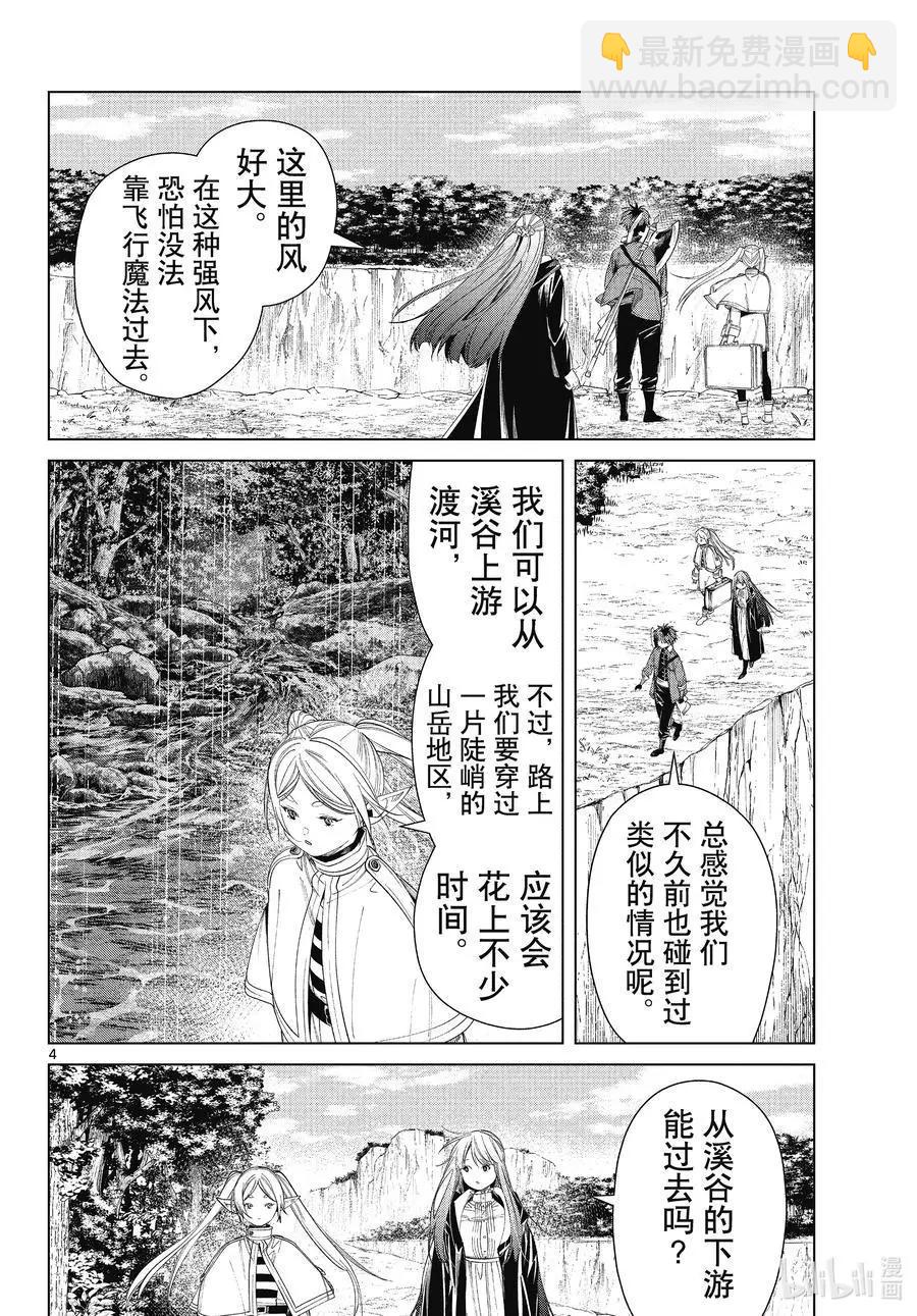 第79话 托尔大溪谷3