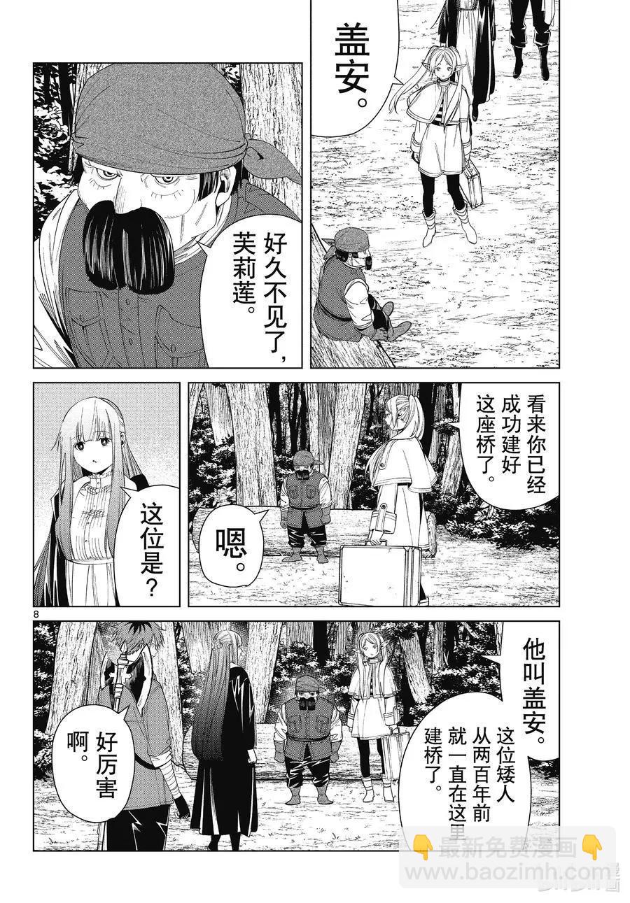 第79话 托尔大溪谷7