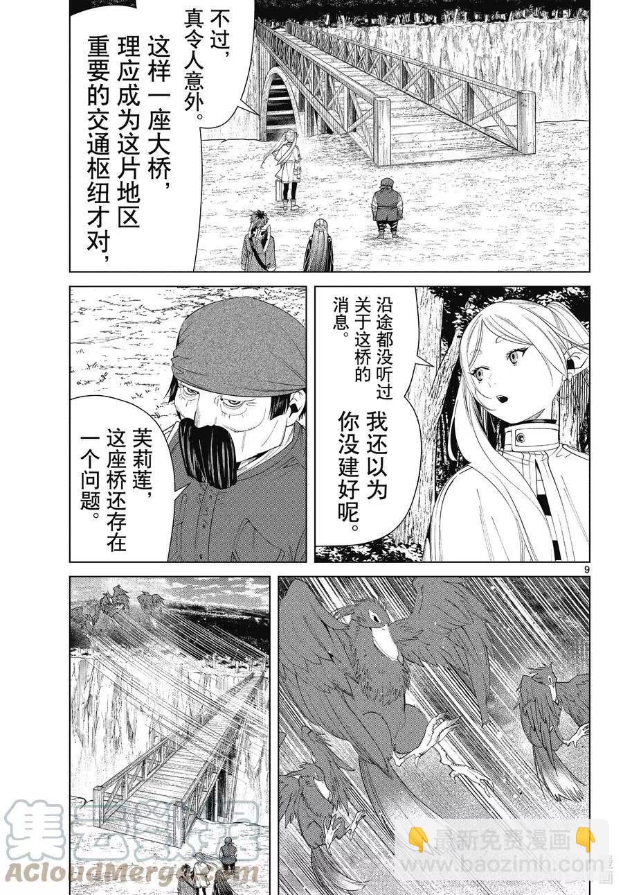 第79话 托尔大溪谷8