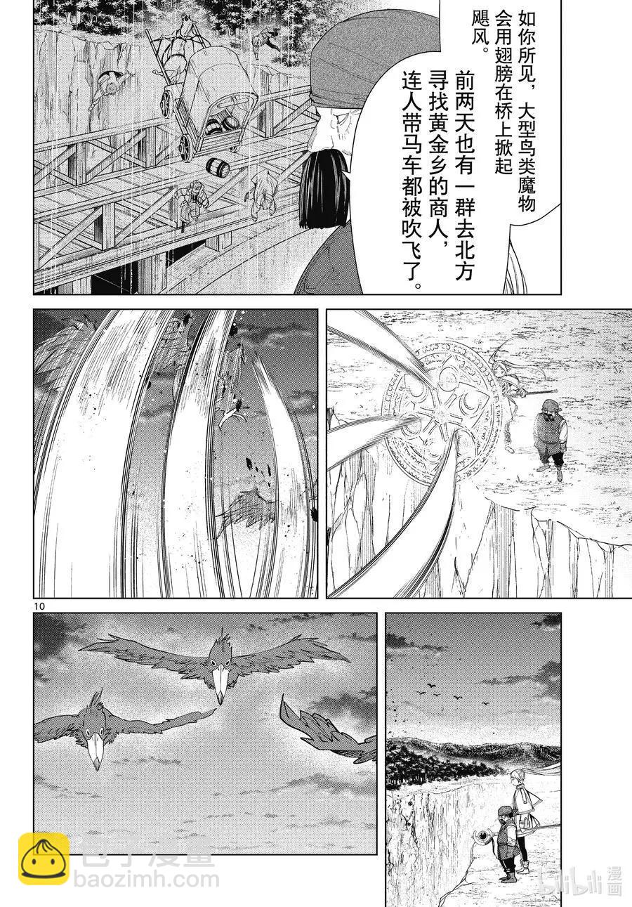 第79话 托尔大溪谷9