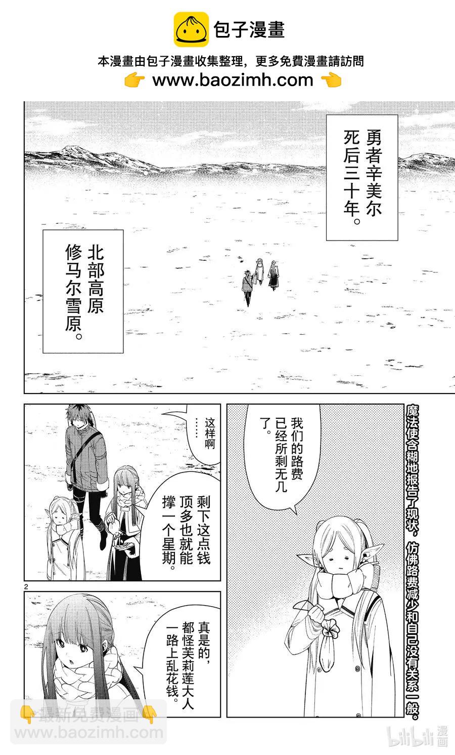 第80话 圣雪结晶1
