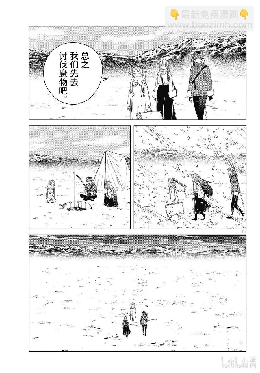 第80话 圣雪结晶10