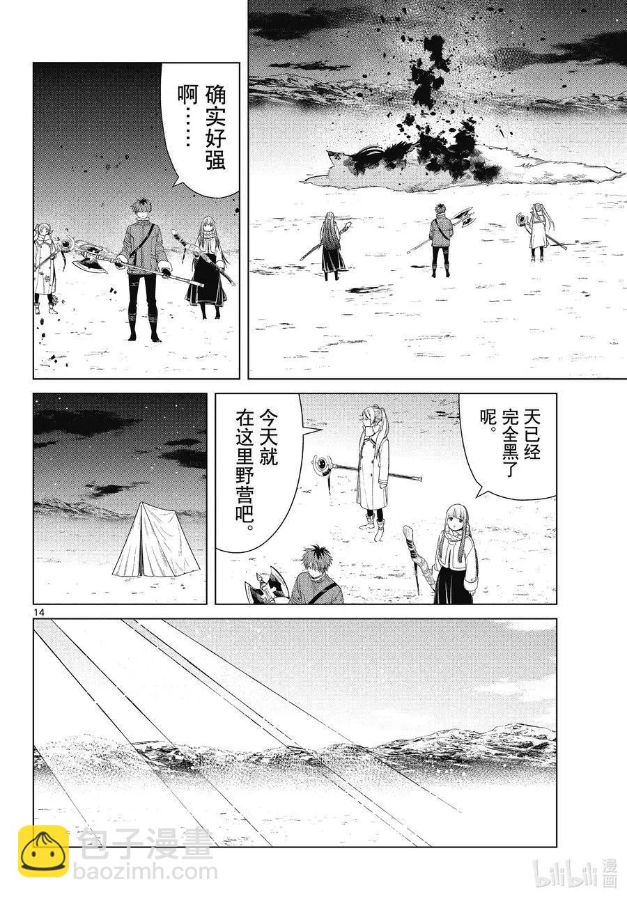 第80话 圣雪结晶13