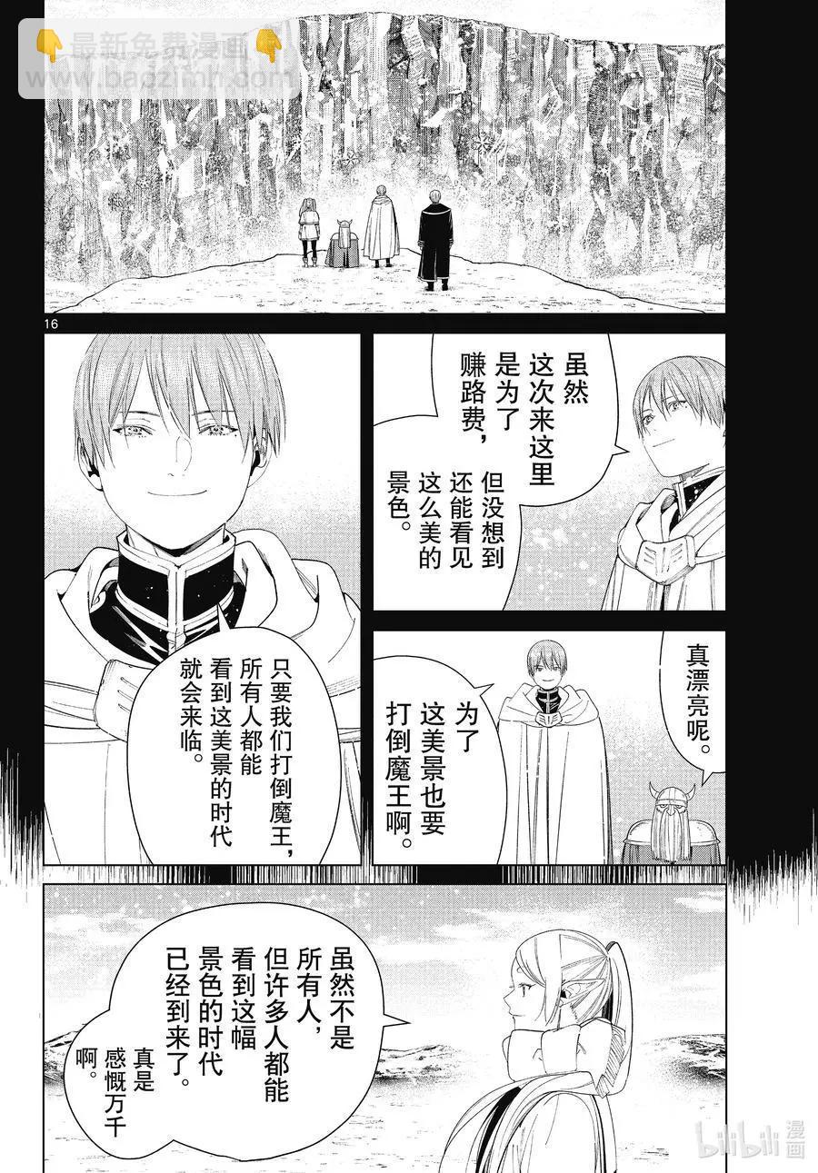 第80话 圣雪结晶15