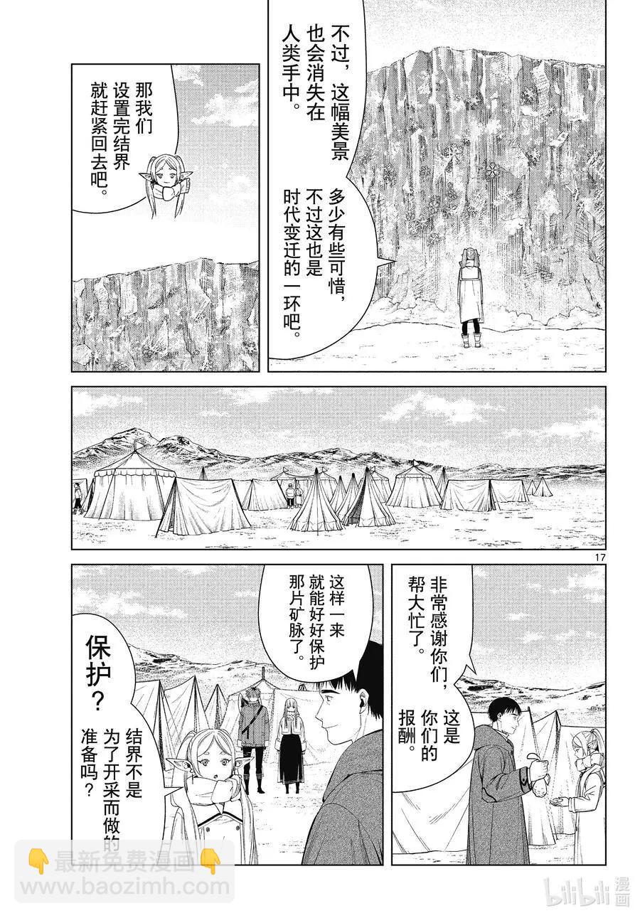 第80话 圣雪结晶16