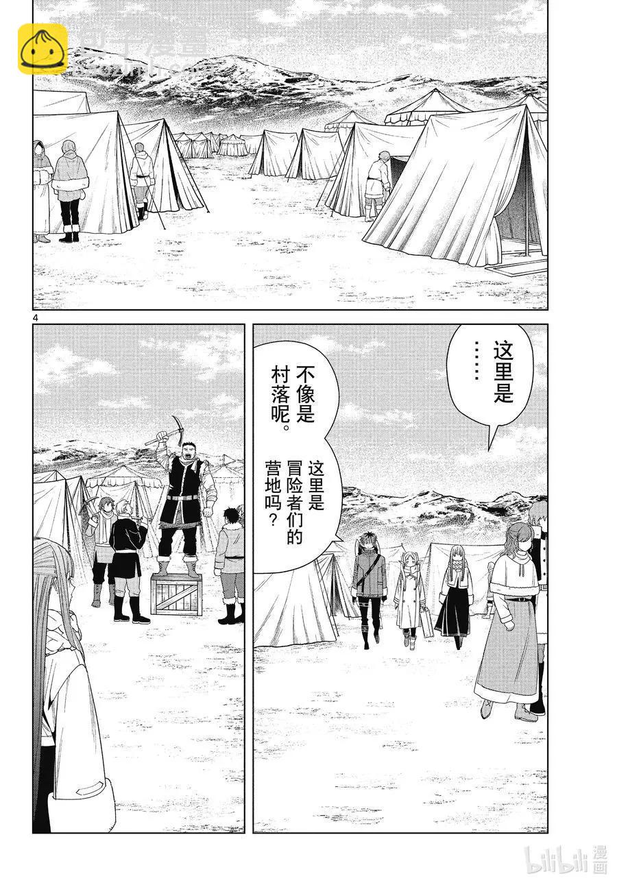 第80话 圣雪结晶3