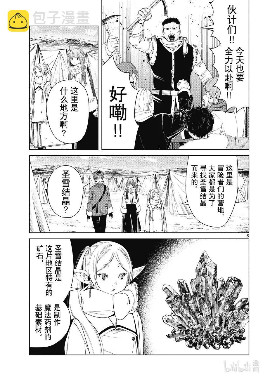 第80话 圣雪结晶4