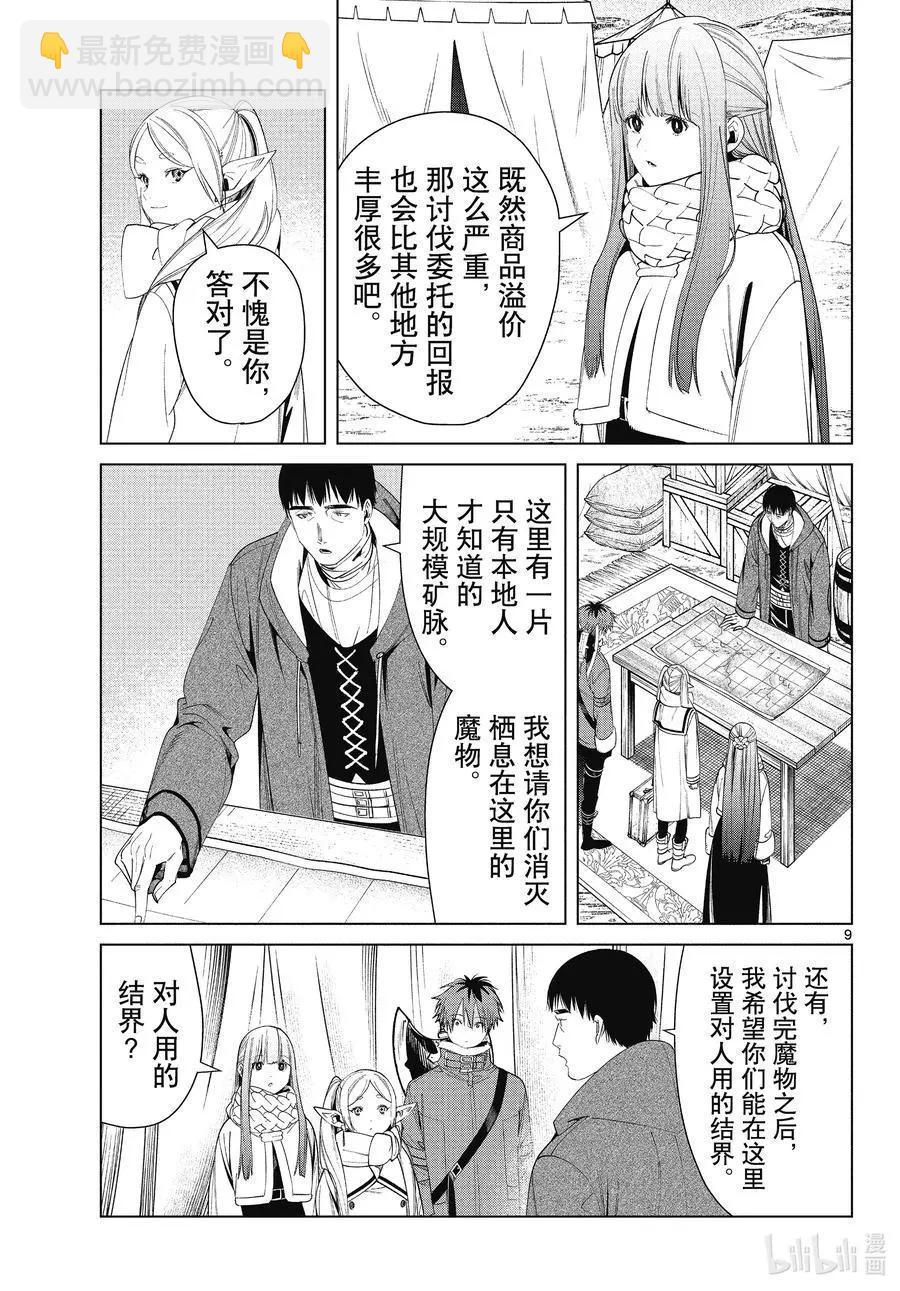 第80话 圣雪结晶8