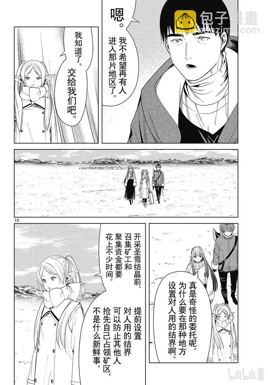 第80话 圣雪结晶9