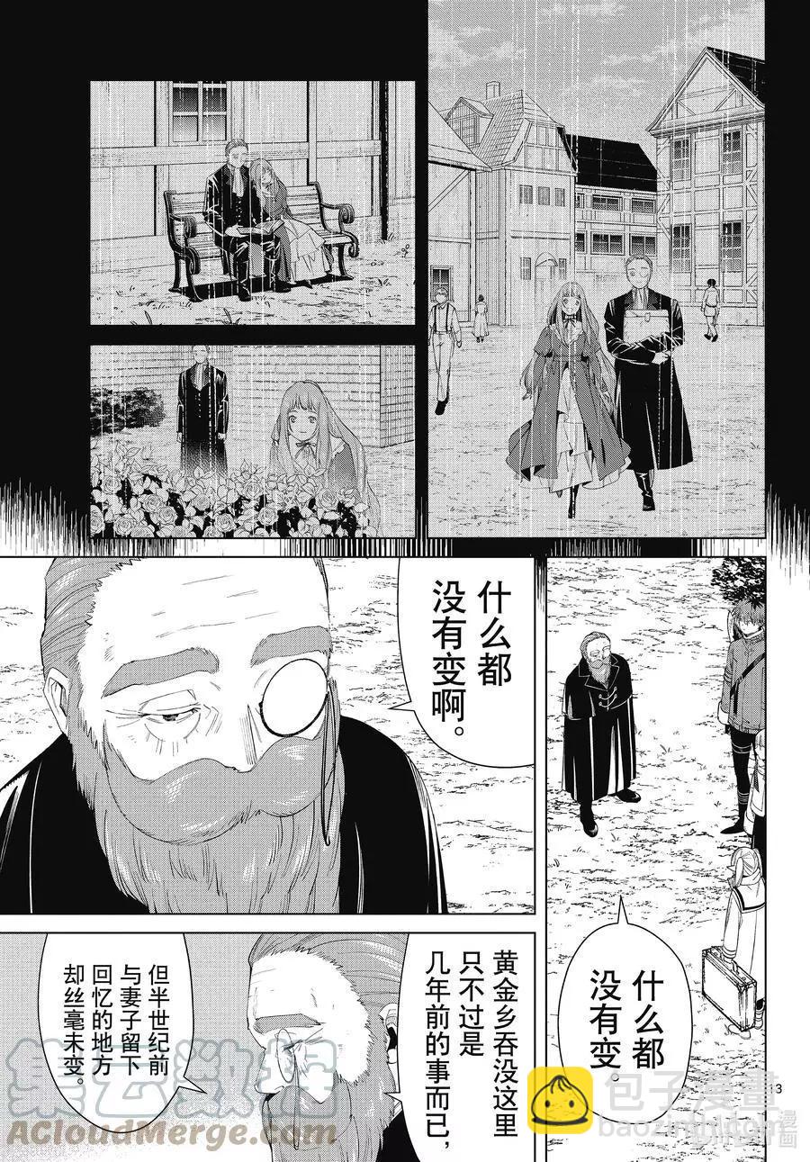 第81话 黄金乡12