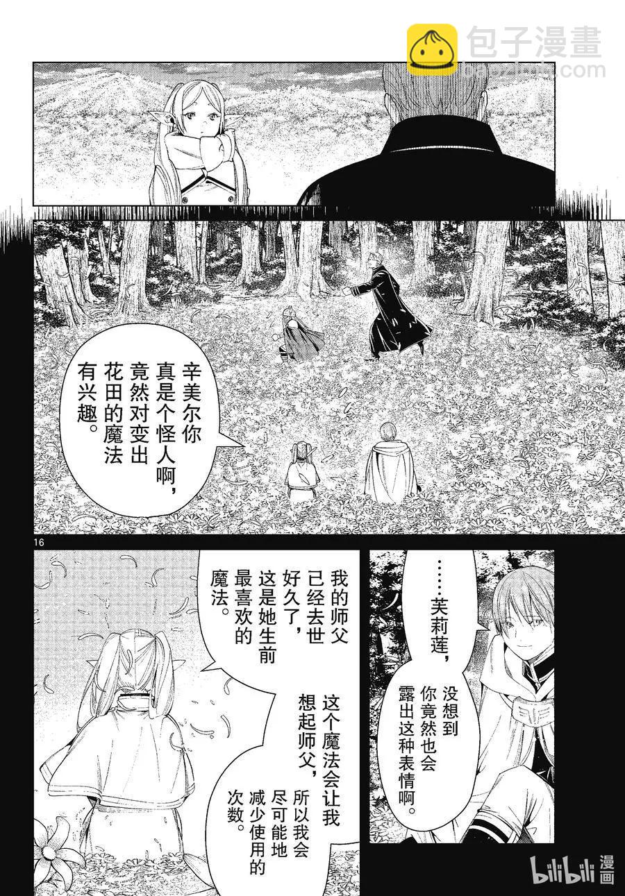 第81话 黄金乡15