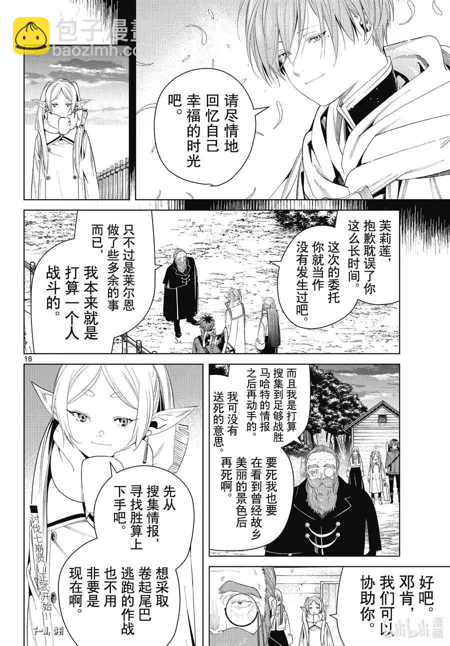 第81话 黄金乡17