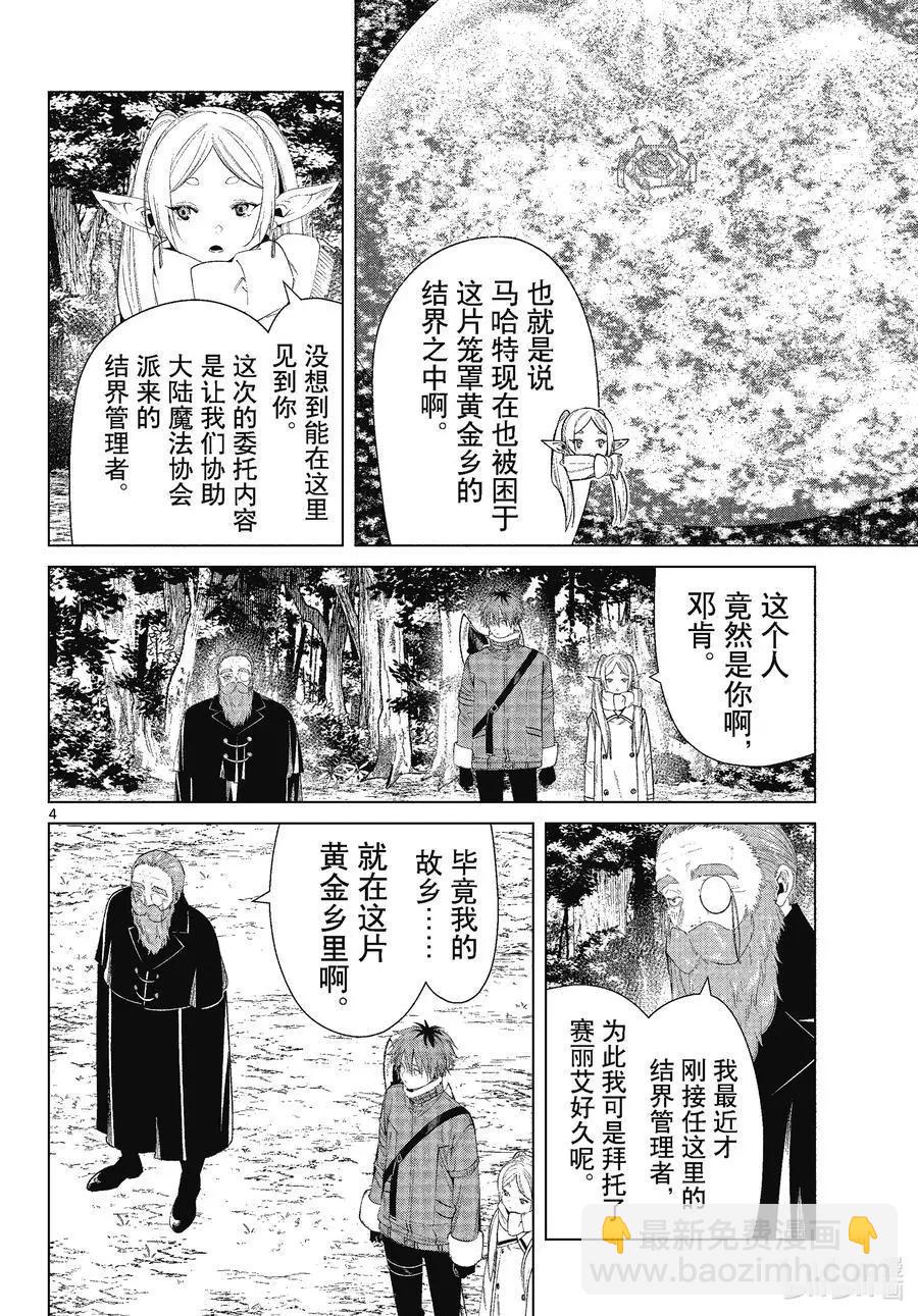第81话 黄金乡3