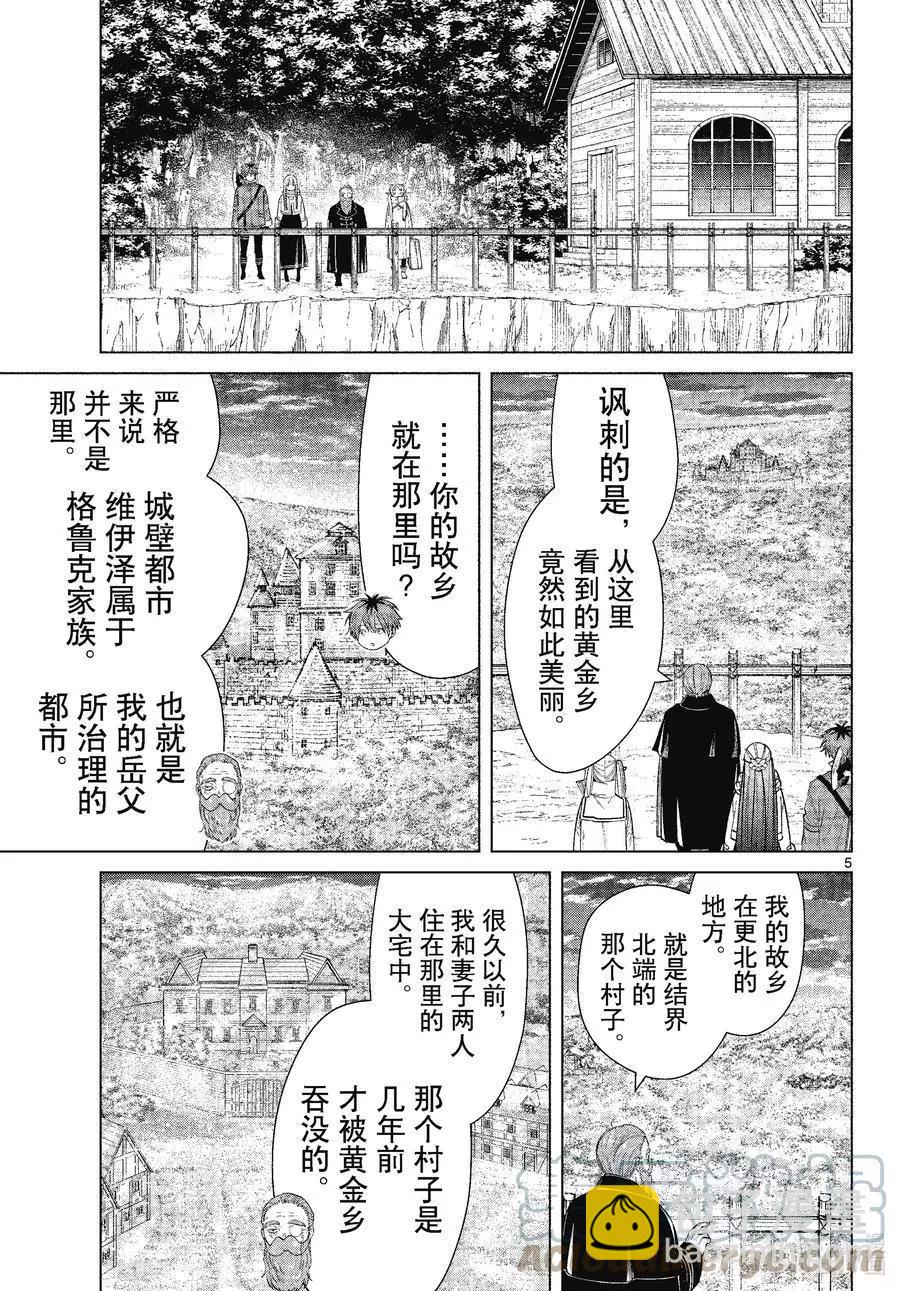 第81话 黄金乡4