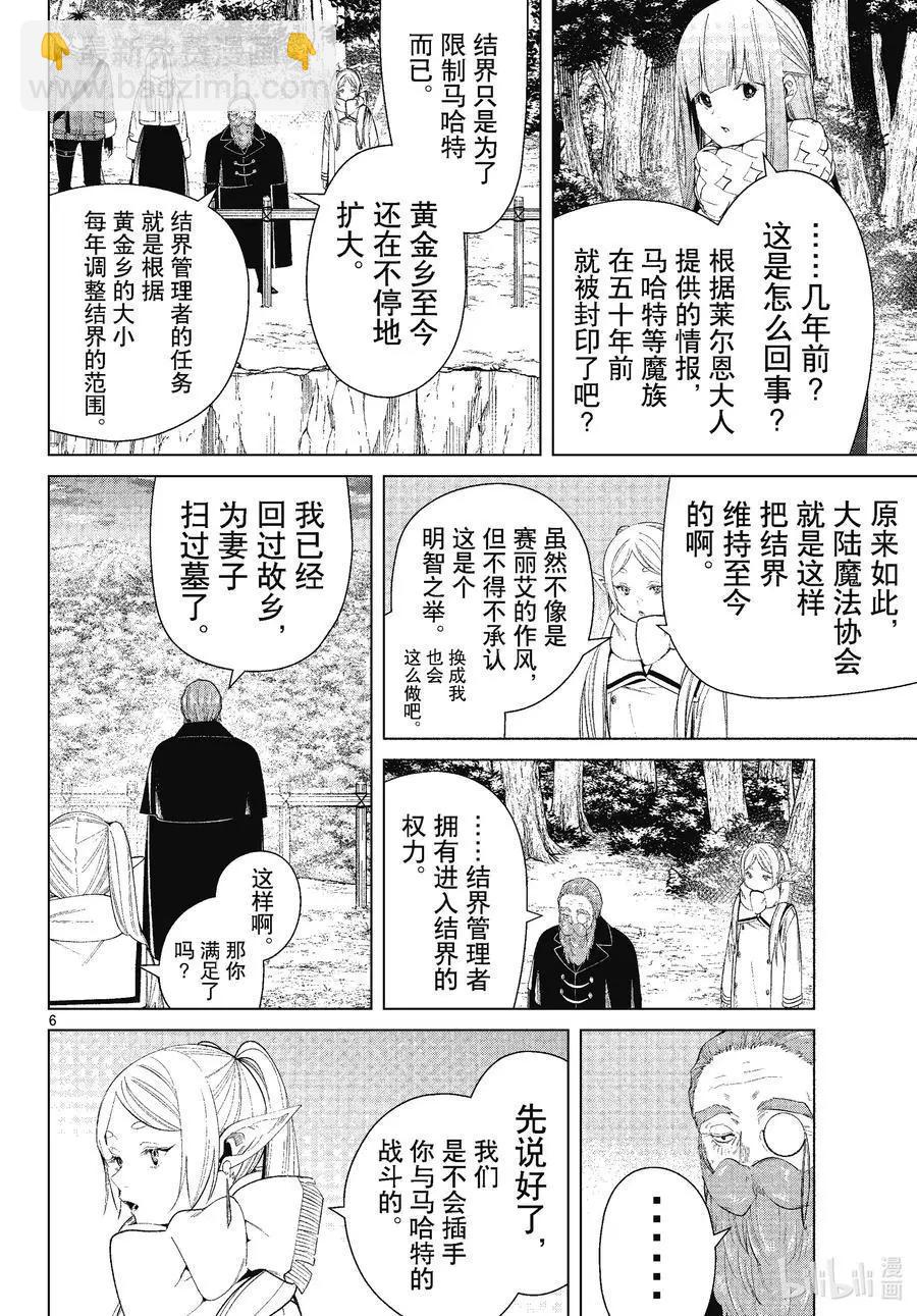 第81话 黄金乡5