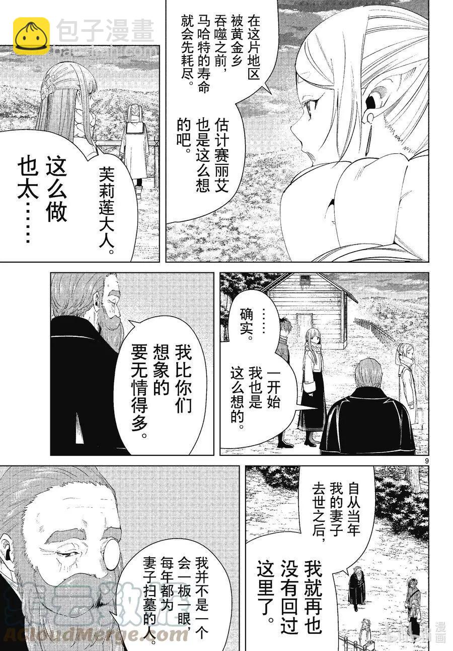 第81话 黄金乡8
