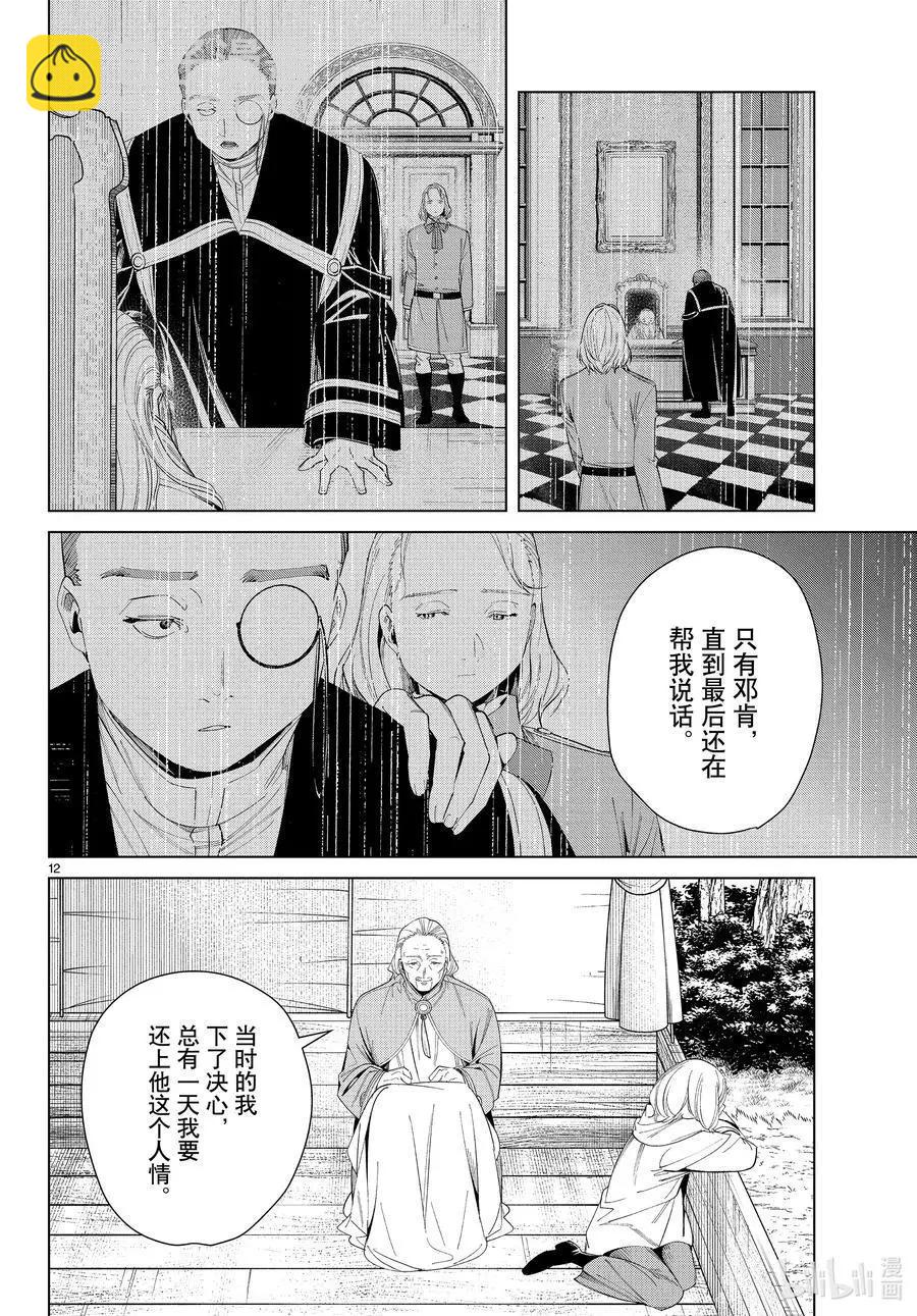 第82话 万物成金魔法11