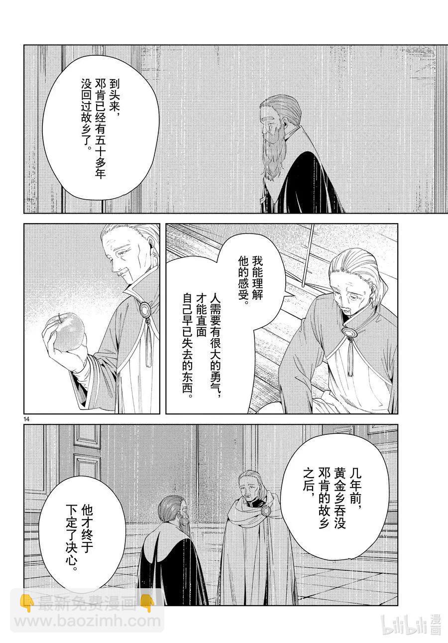 第82话 万物成金魔法13