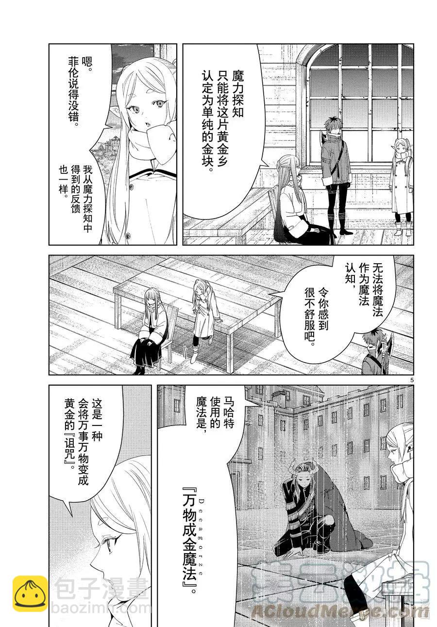 第82话 万物成金魔法4
