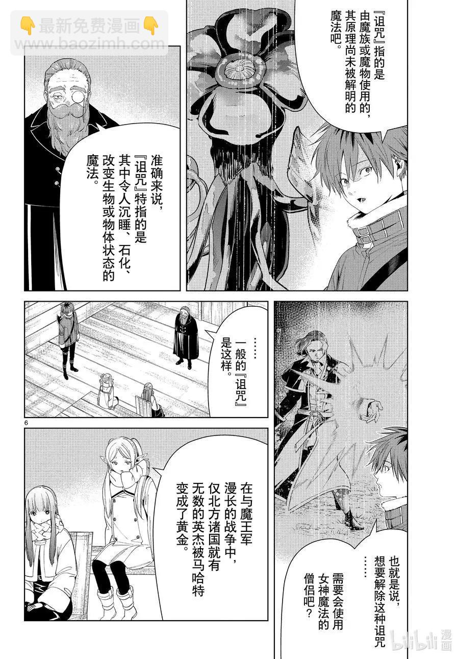 第82话 万物成金魔法5