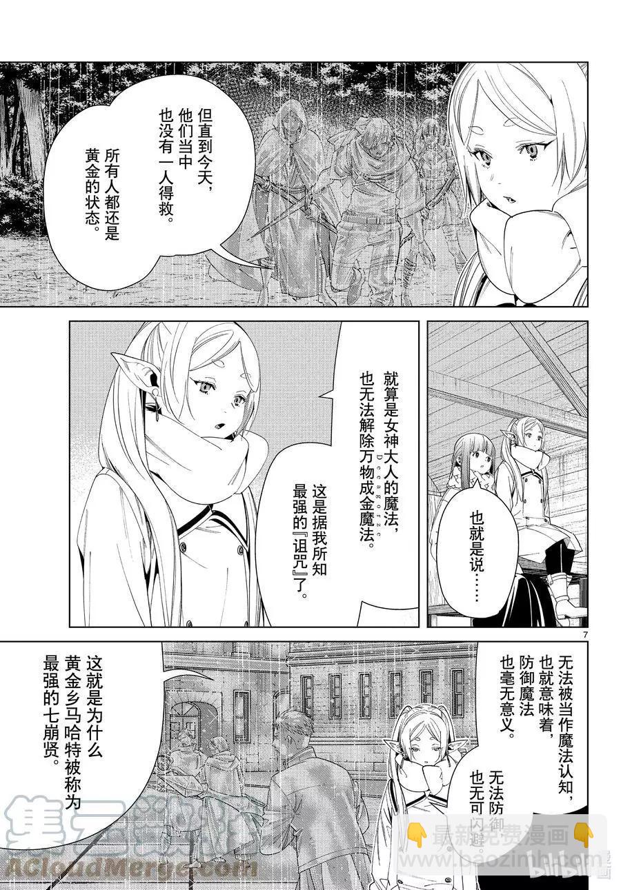第82话 万物成金魔法6